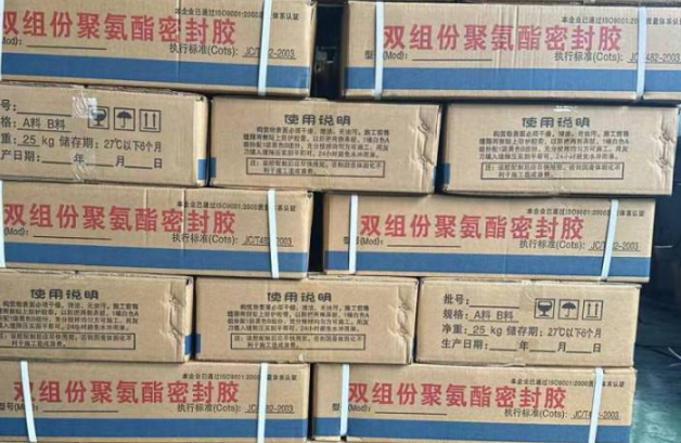 中阳聚硫密封胶